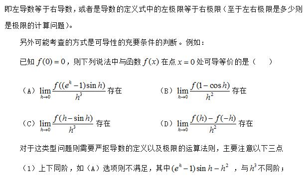 2019考研高等數(shù)學(xué)：函數(shù)可導(dǎo)性判斷