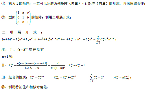 2019考研數(shù)學(xué)線性代數(shù)公式：三種特殊矩陣的方冪