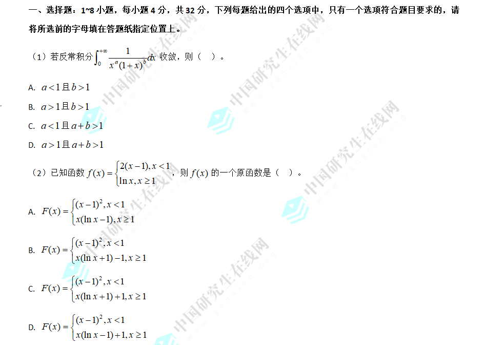 2016考研數(shù)學一