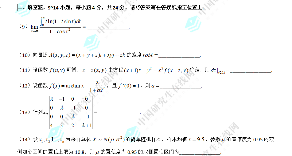 2016考研數(shù)學一