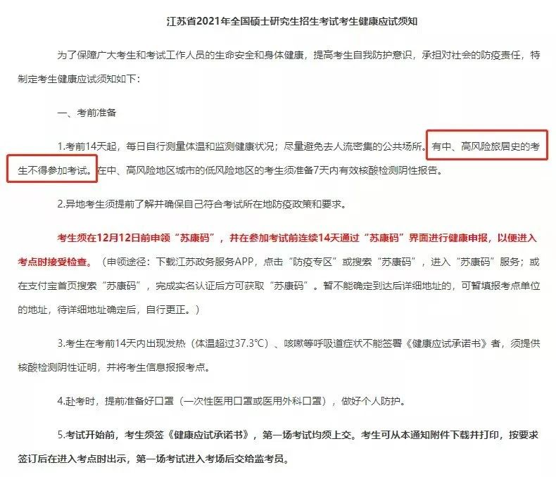 2021考研疫情防控：下周考研，有人明天終于能知道考場安排，而他們卻無緣今年初試