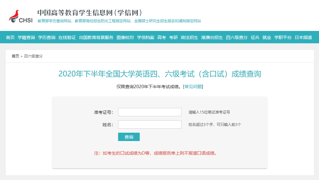 <div>2020年下半年全國大學英語四、六級考試成績于今日發布，查分通道已開啟！小編整理了&ldquo;<strong>2020年下半年全國大學英語四、六級查分通道已開啟！四、六級成績公布！</strong>&rdquo;的內容，希望對你們有所幫助。</div>