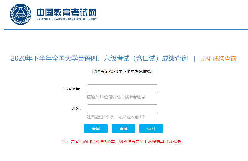 2020年下半年全國大學英語四、六級查分通道已開啟！四、六級成績公布！