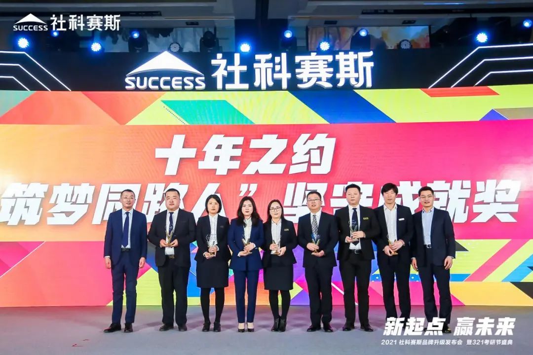 “新起點(diǎn) ,贏未來(lái)”社科賽斯品牌升級(jí)發(fā)布會(huì)暨321考研節(jié)盛典圓滿結(jié)束