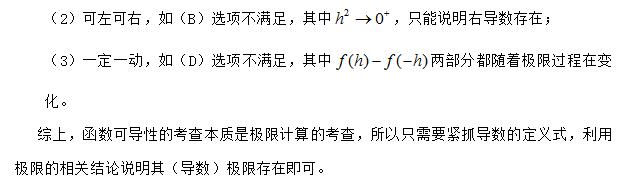 2019考研高等數(shù)學(xué)：函數(shù)可導(dǎo)性判斷
