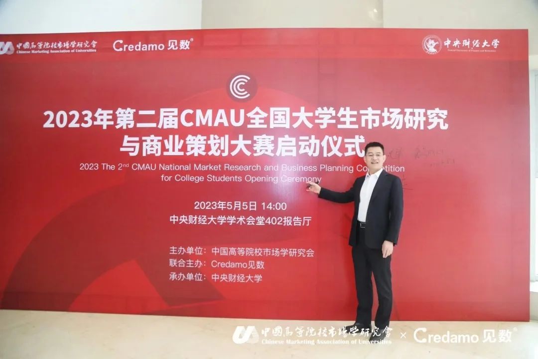 社科賽斯總裁兼黨支部書記李發進受邀出席第二屆CMAU全國大學生市場研究與商業策劃大賽！