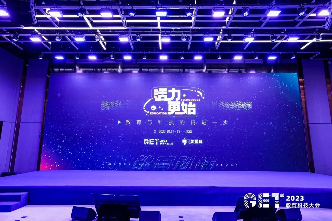 活力更始，共話未來！社科賽斯考研總裁李發進出席2023GET教育科技大會！