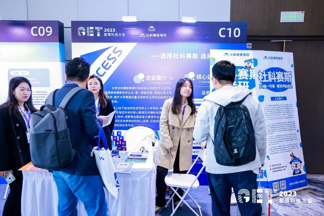 活力更始，共話未來！社科賽斯考研總裁李發進出席2023GET教育科技大會！