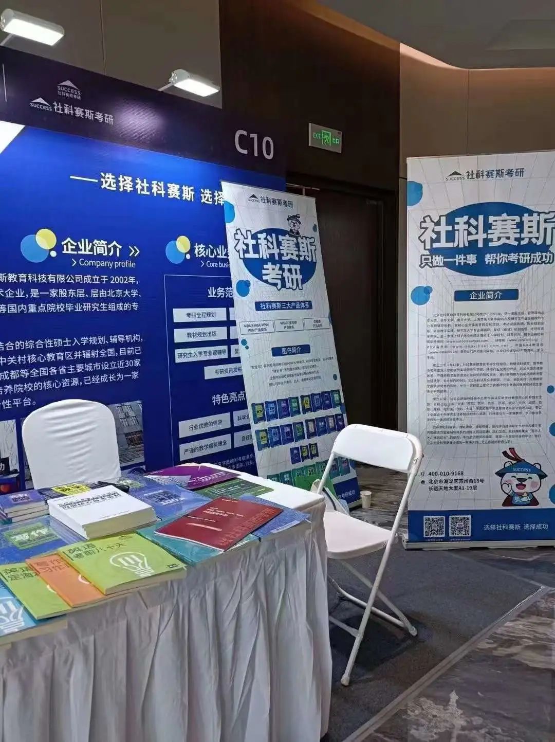 活力更始，共話未來！社科賽斯考研總裁李發進出席2023GET教育科技大會！