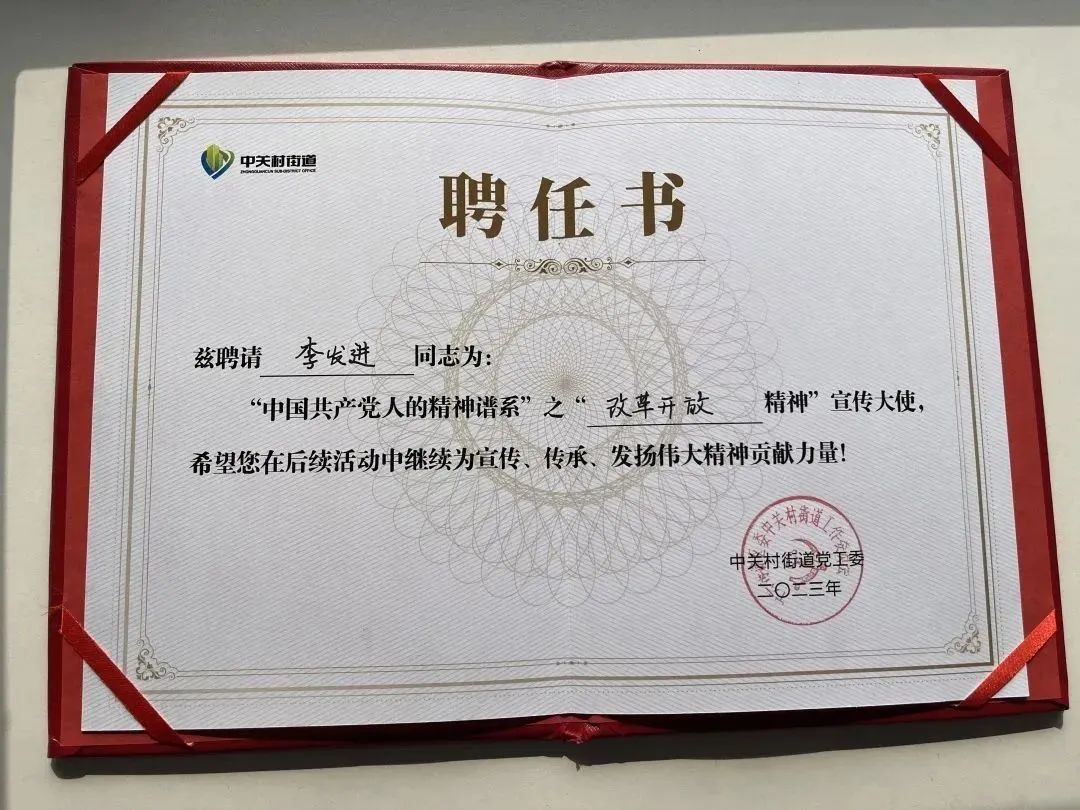 祝賀！社科賽斯黨支部書記李發(fā)進(jìn)被授予“改革開放精神”宣傳大使！