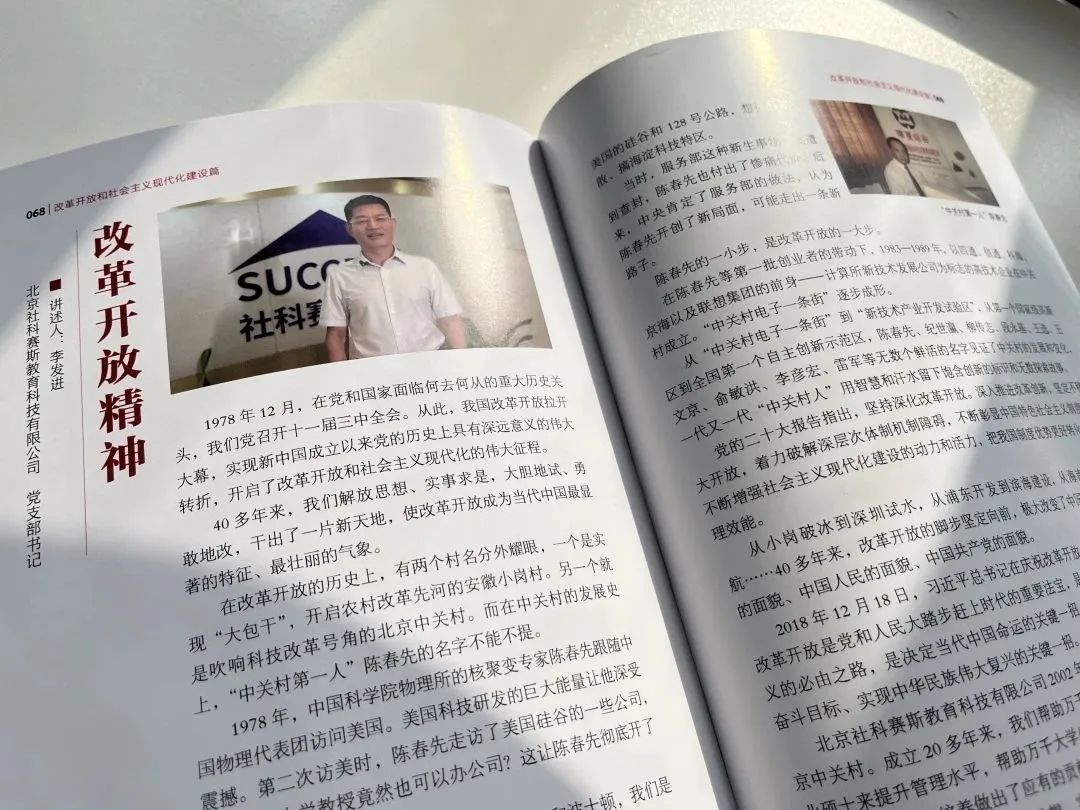 祝賀！社科賽斯黨支部書記李發(fā)進(jìn)被授予“改革開放精神”宣傳大使！