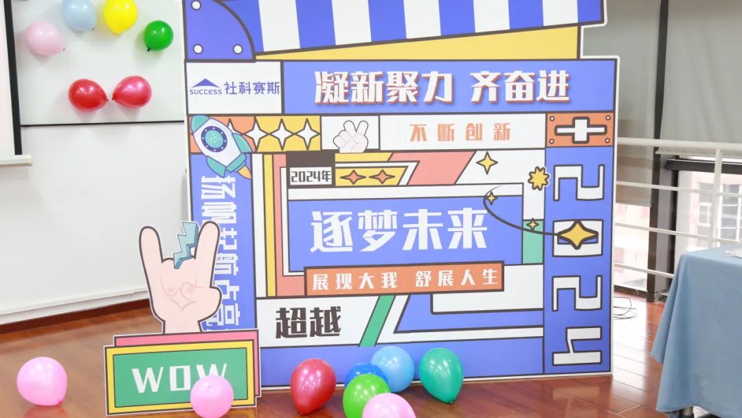 新起點(diǎn)，蓄勢待發(fā)！熱烈慶祝社科賽斯考研成立22周年！